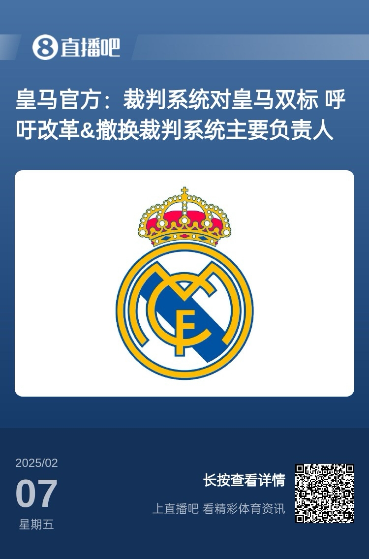  有蹊蹺？馬卡：皇馬連續(xù)兩輪被判點(diǎn)球，俱樂部認(rèn)為這“絕非巧合”