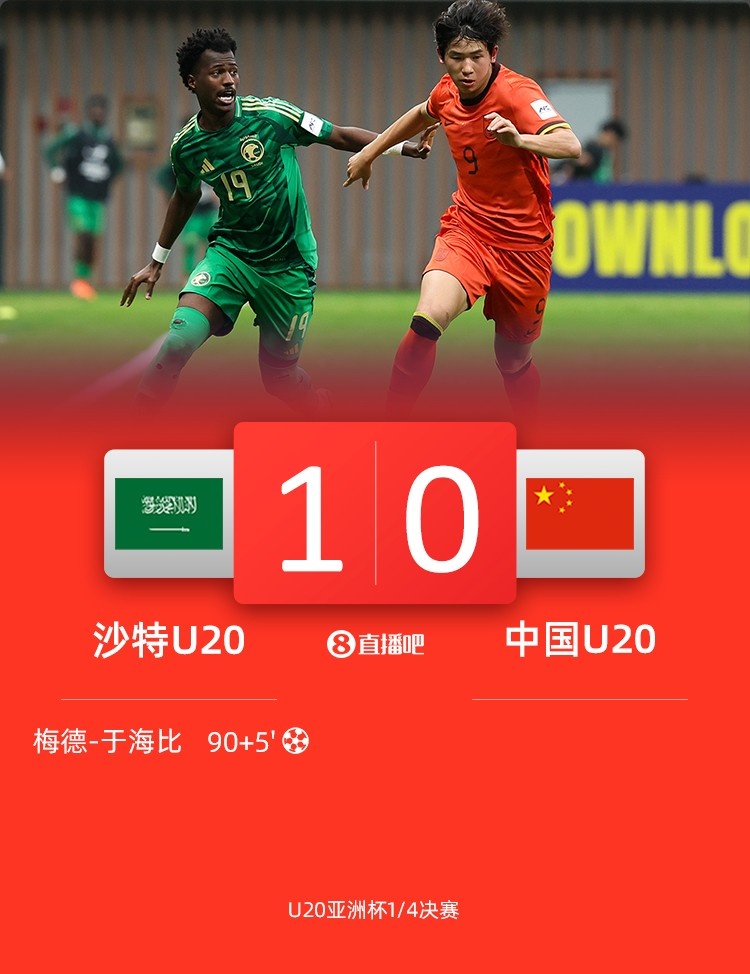  0-1遭沙特U20絕殺賽后，國青路過采訪區時無人接受采訪