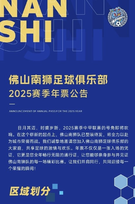 佛山南獅2025賽季年票公告:分三個檔次,540元-1080元