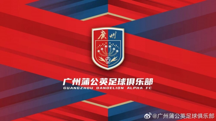  廣州蒲公英：不想替代也不會成為其他球隊的附屬，會繼續深耕青訓