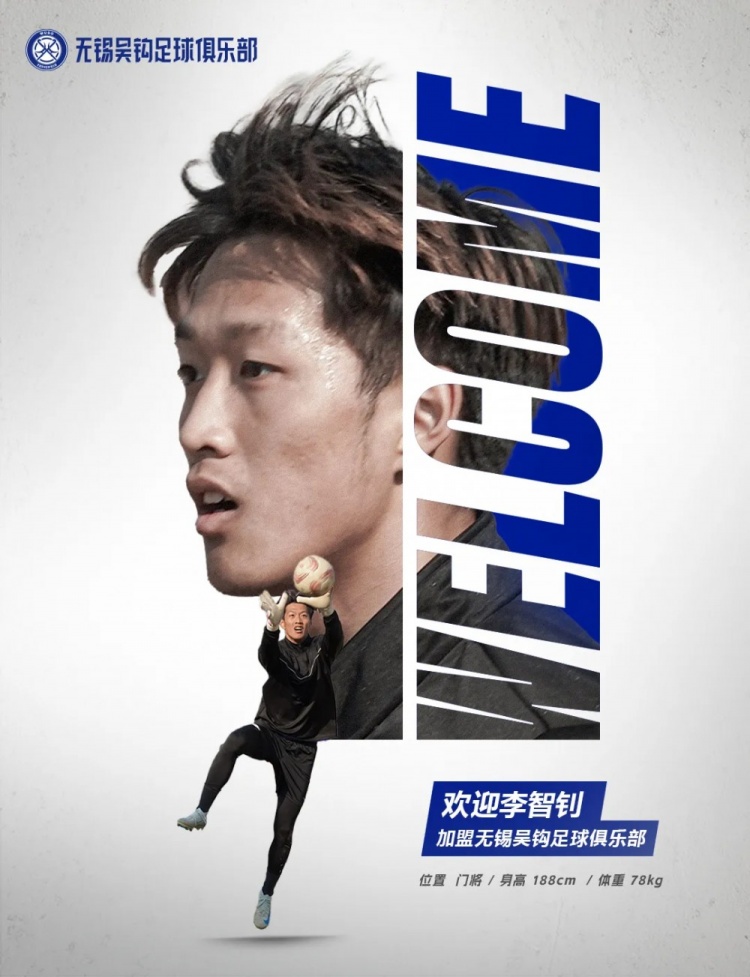  李智釗、魯曜輝、胡嘉祺加盟無錫吳鉤！我們一起并肩為無錫而戰(zhàn)！