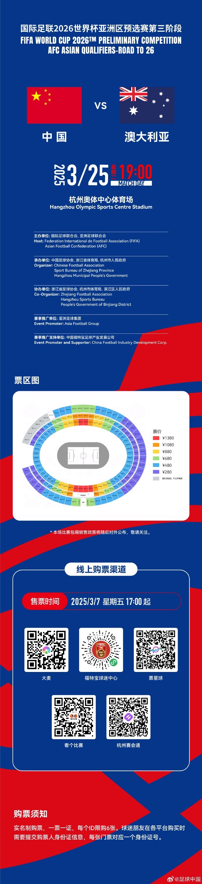 67000張！記者：若國足vs澳大利亞門票售罄，將創(chuàng)造上座人數(shù)紀(jì)錄