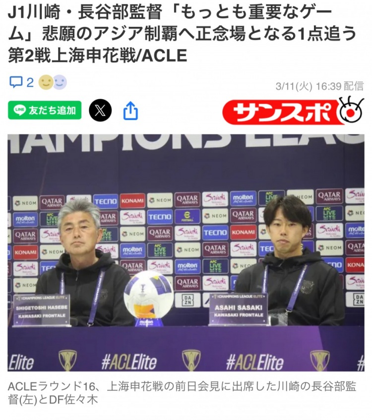  川崎主帥：明天踢申花是至今最關鍵一戰 隊員要釋放能量全力爭勝