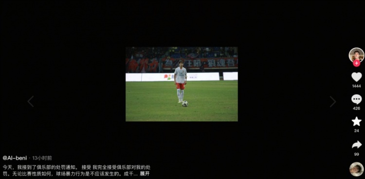  陜西聯合球員艾力庫提致歉：完全接受處罰 將以更高標準要求自己
