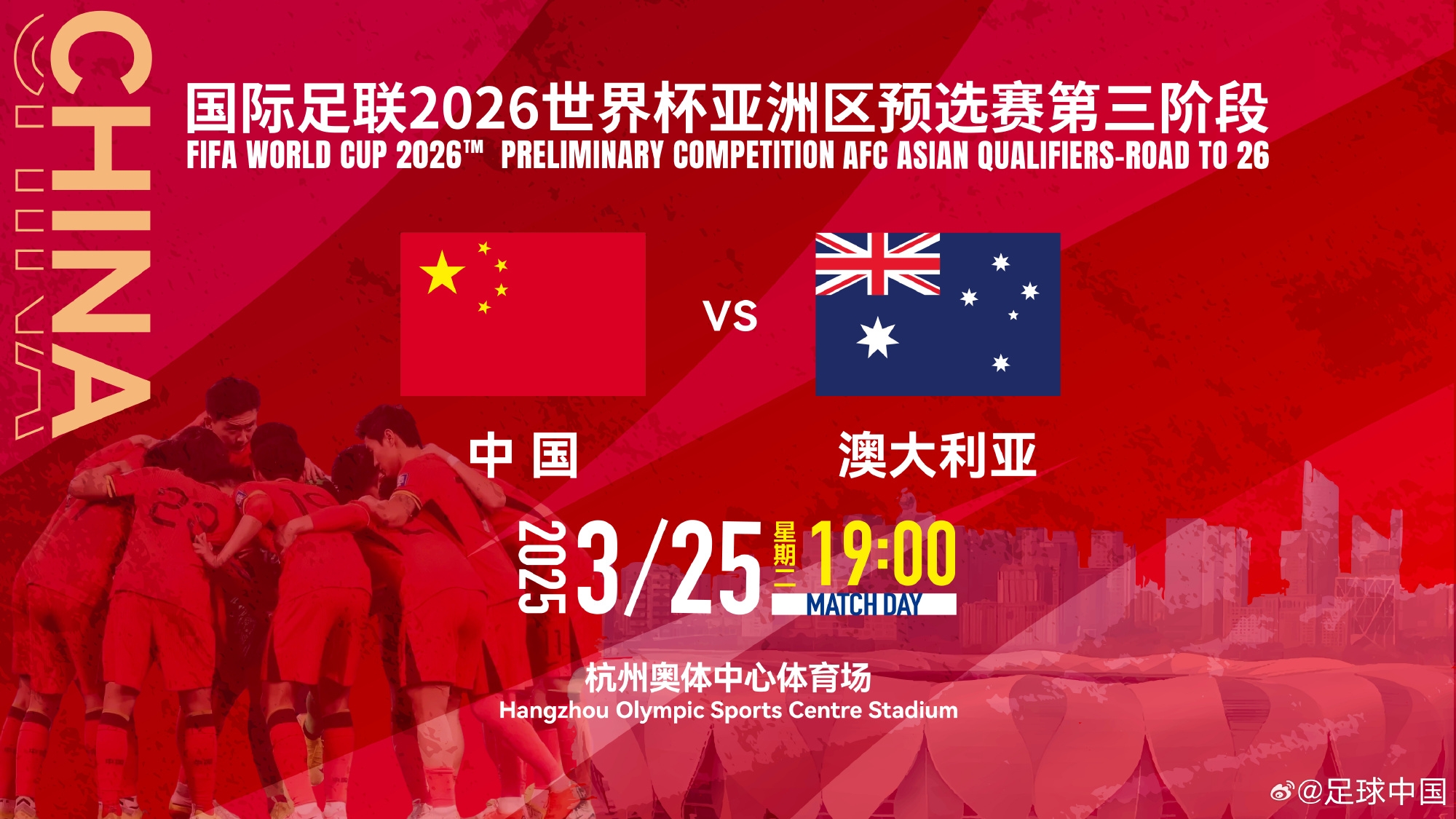  11座&28800元！國足主場vs澳大利亞包廂價格出爐！明天17點開售