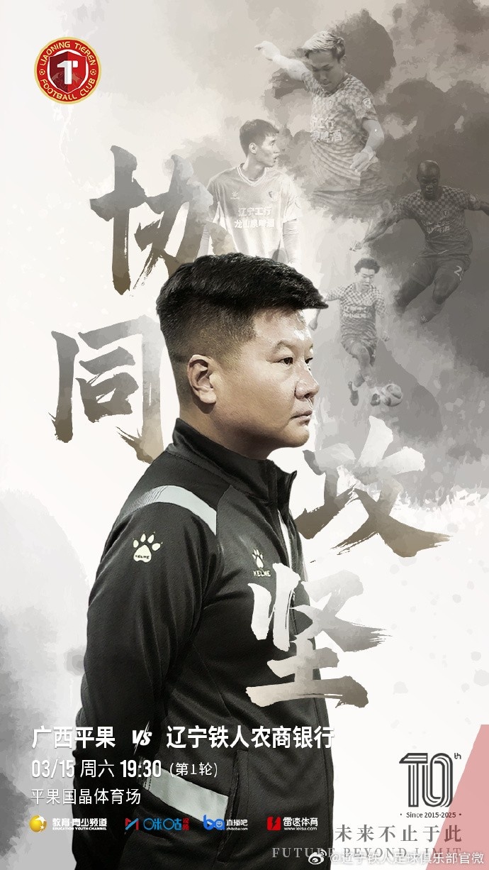  上下一心，協同攻堅，遼寧鐵人將凝心聚力，邁向新的征程