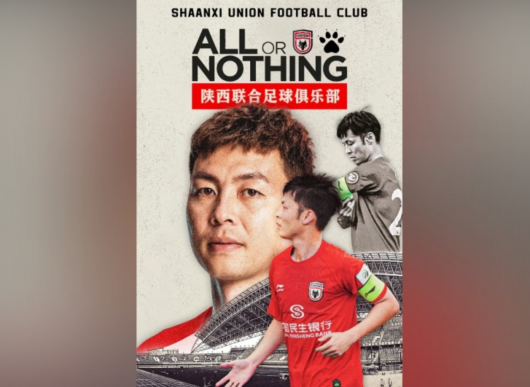  陜西聯合球員糜昊倫發文：既然已經有了壞的結果 我們就去面對
