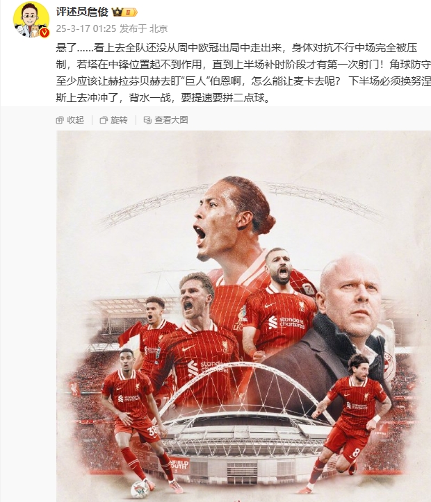  利物浦狀態低迷，詹俊半場發文：懸了...還沒從歐冠出局中走出來