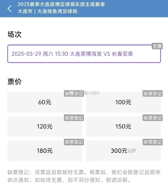  大連英博周六迎來隊史首個中超主場比賽，球票半小時售罄