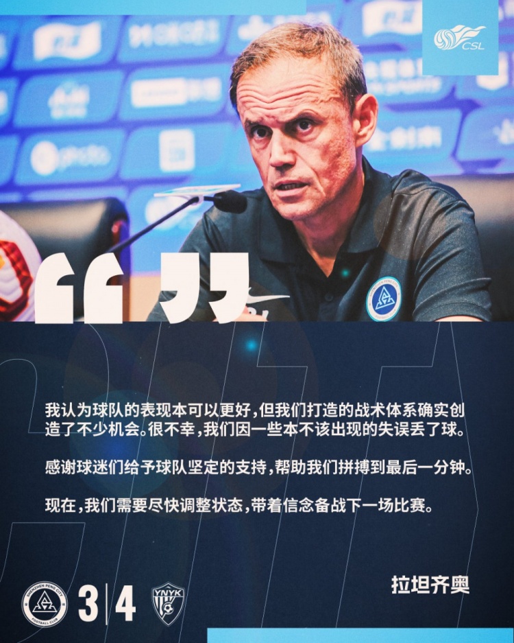 拉坦齊奧:我認為球隊的表現本可以更好,我們需要盡快調整狀態