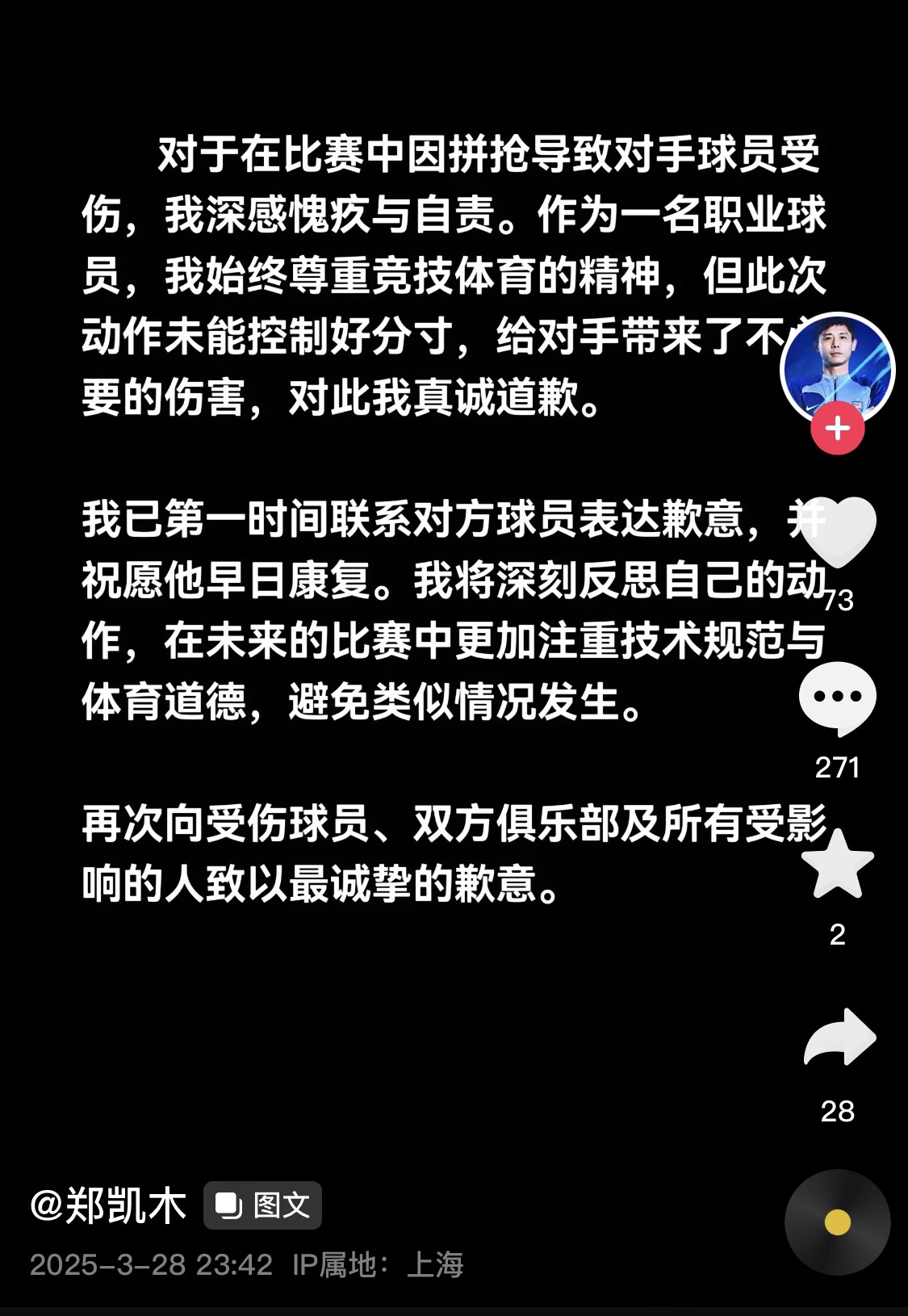  真假？名為“鄭凱木”的賬號為踩踏王鈺棟腳踝致歉，但ip在上海