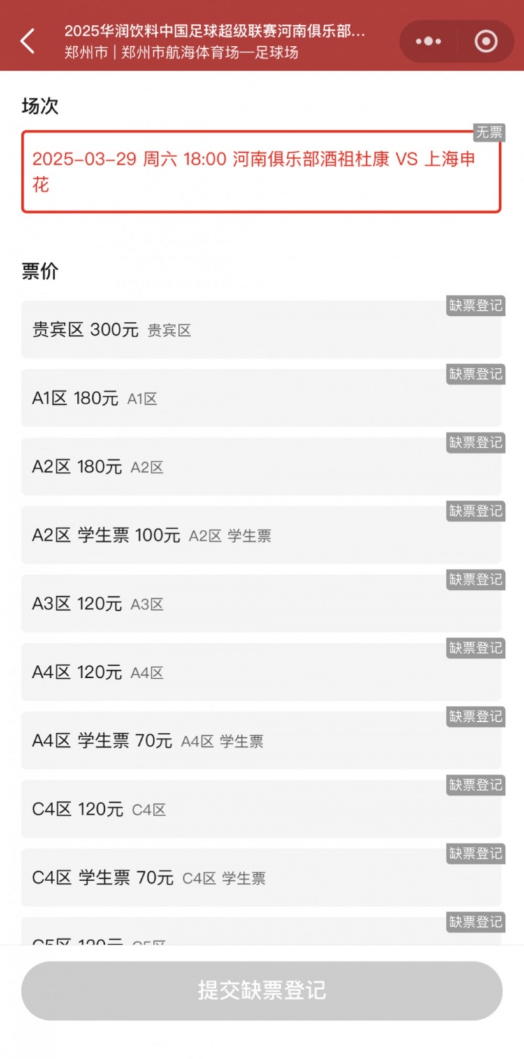  銷售火爆！河南vs申花昨晚開票，目前河南隊官方平臺已顯示售罄