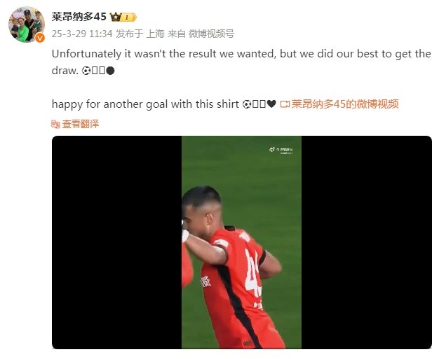 萊昂納多社媒:平局不是想要的結果 為自己又一個進球感到高興