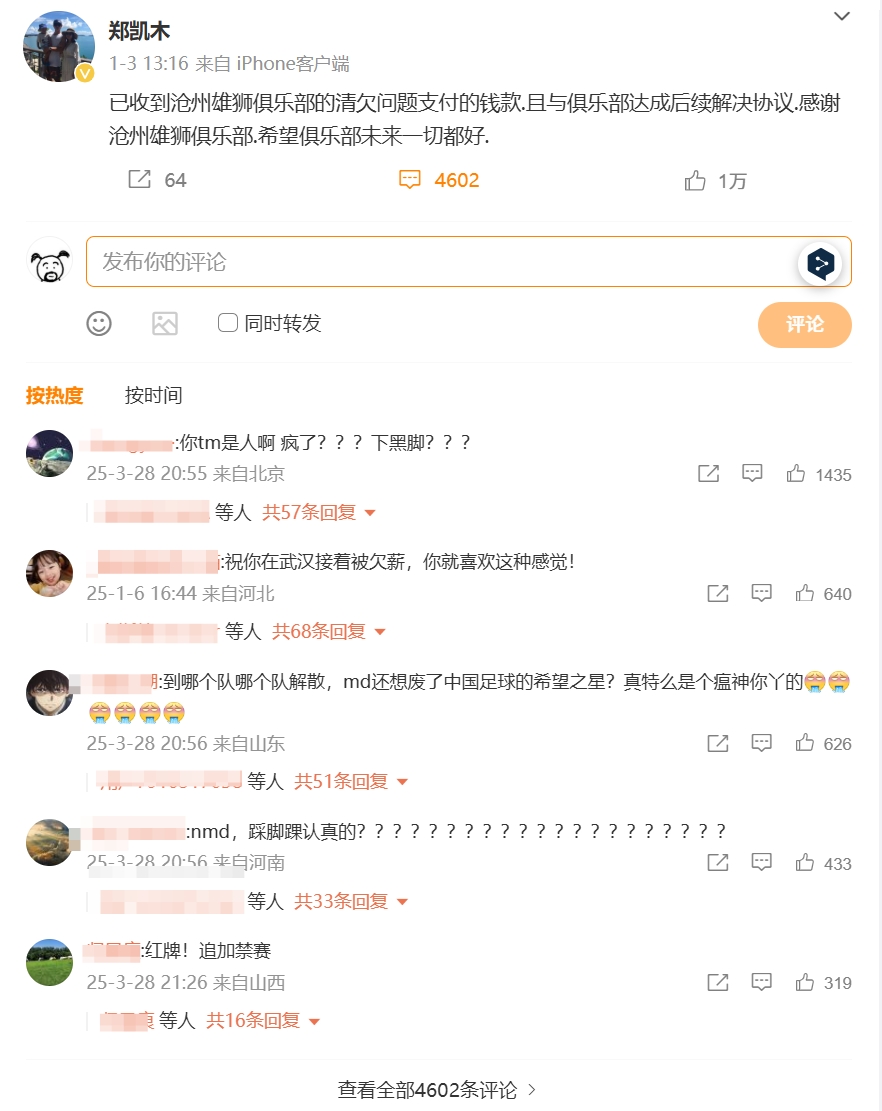  踩踏王鈺棟！鄭凱木昔日談滄州欠薪微博下，被球迷怒噴四千余條