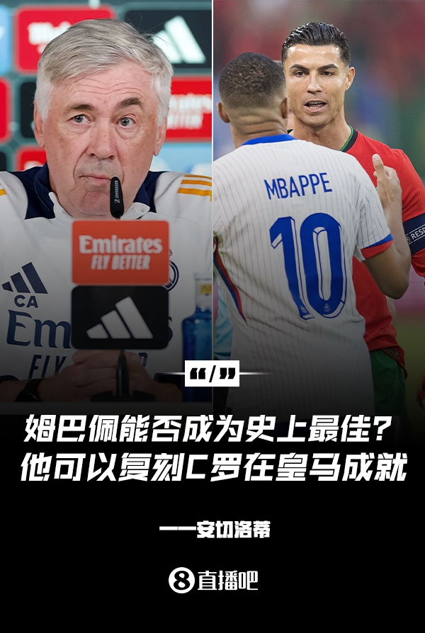 姆巴佩會成為史上最佳嗎?安帥:很難,他能實現C羅在皇馬的成就